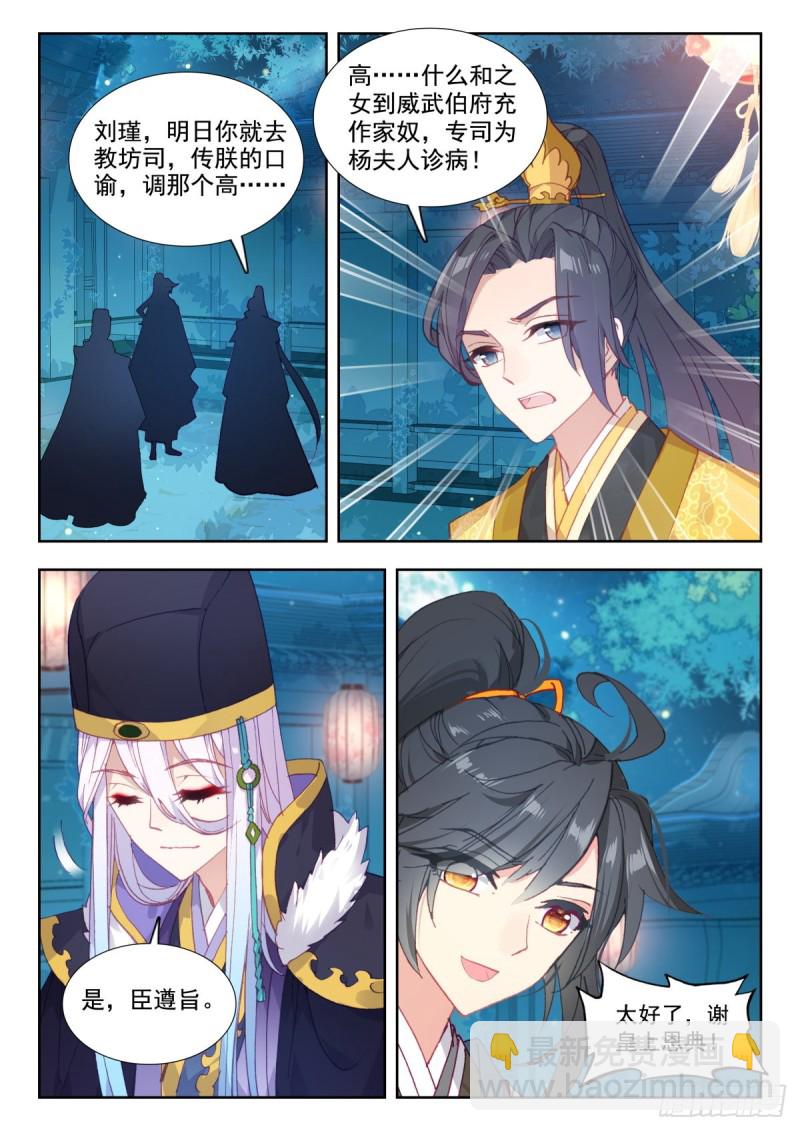 43 刘瑾献策-第52话