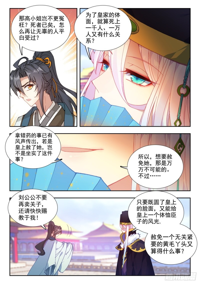 43 刘瑾献策-第52话