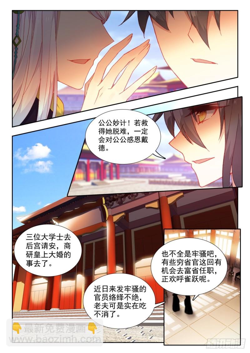 43 刘瑾献策-第52话