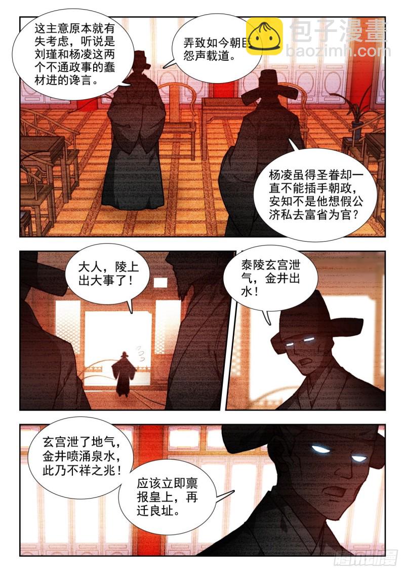 43 刘瑾献策-第52话