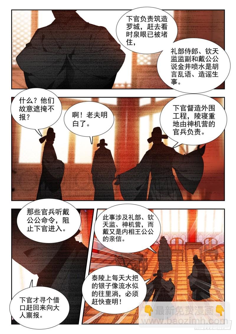 43 刘瑾献策-第52话