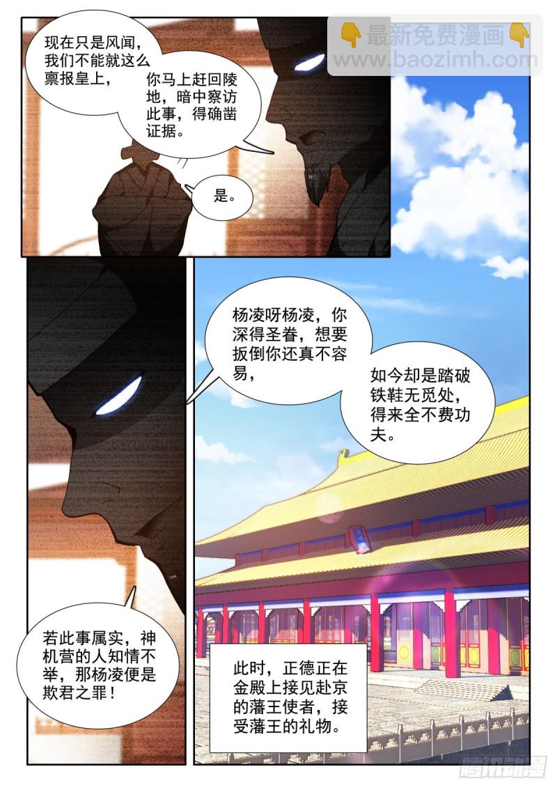 43 刘瑾献策-第52话