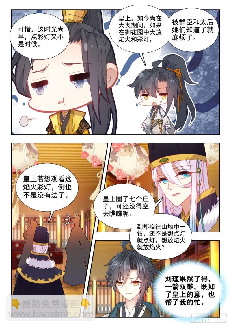 43 刘瑾献策-第52话