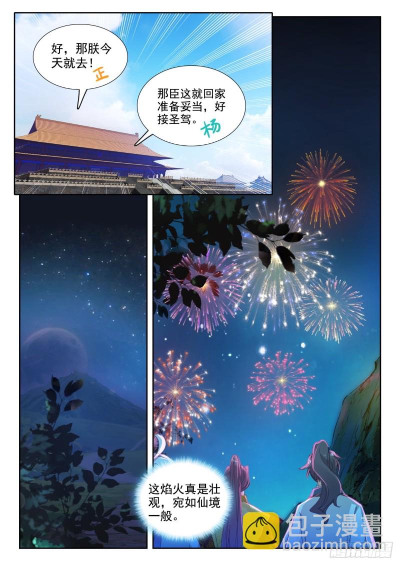 43 刘瑾献策-第52话