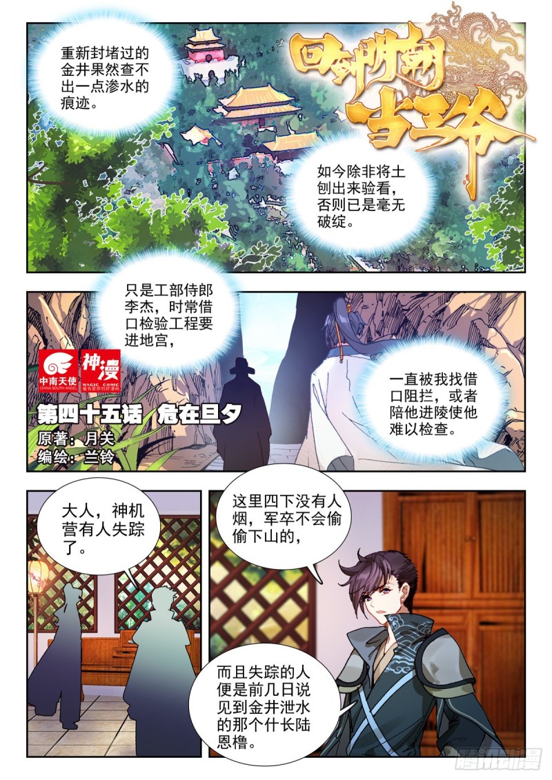45 危在旦夕-第54话