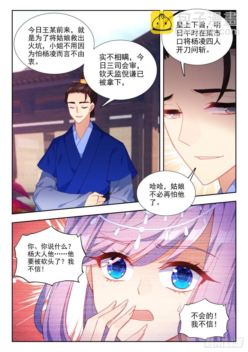 45 危在旦夕-第54话