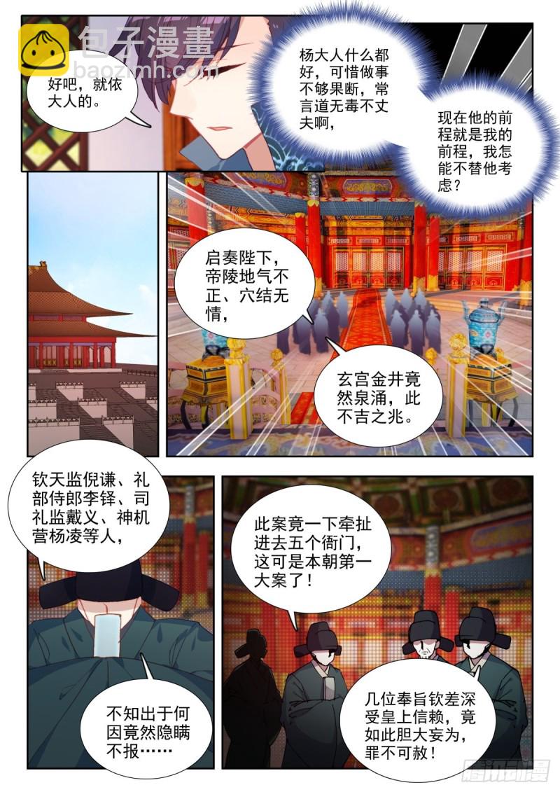 45 危在旦夕-第54话