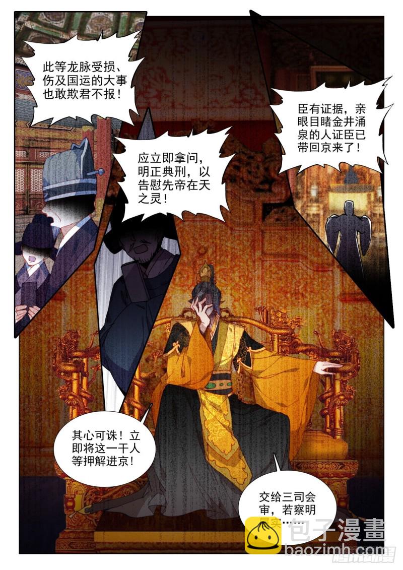 45 危在旦夕-第54话