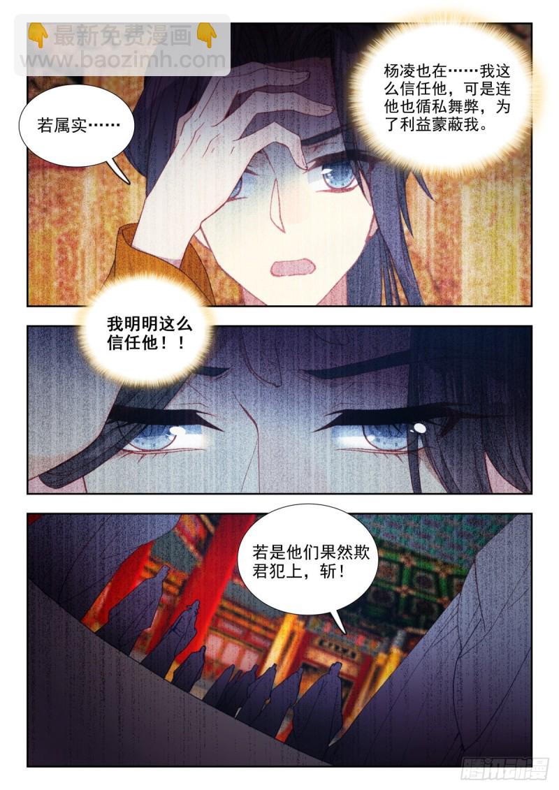 45 危在旦夕-第54话