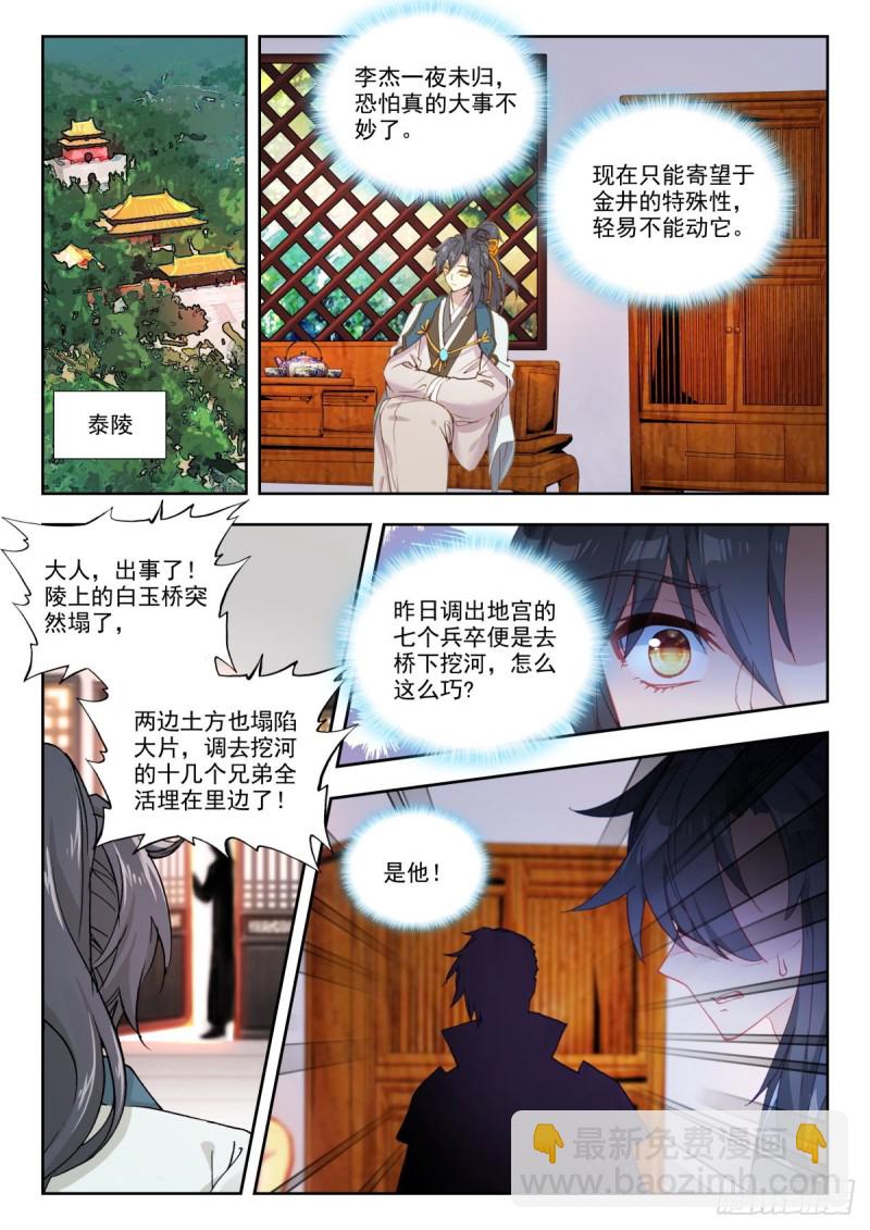 45 危在旦夕-第54话