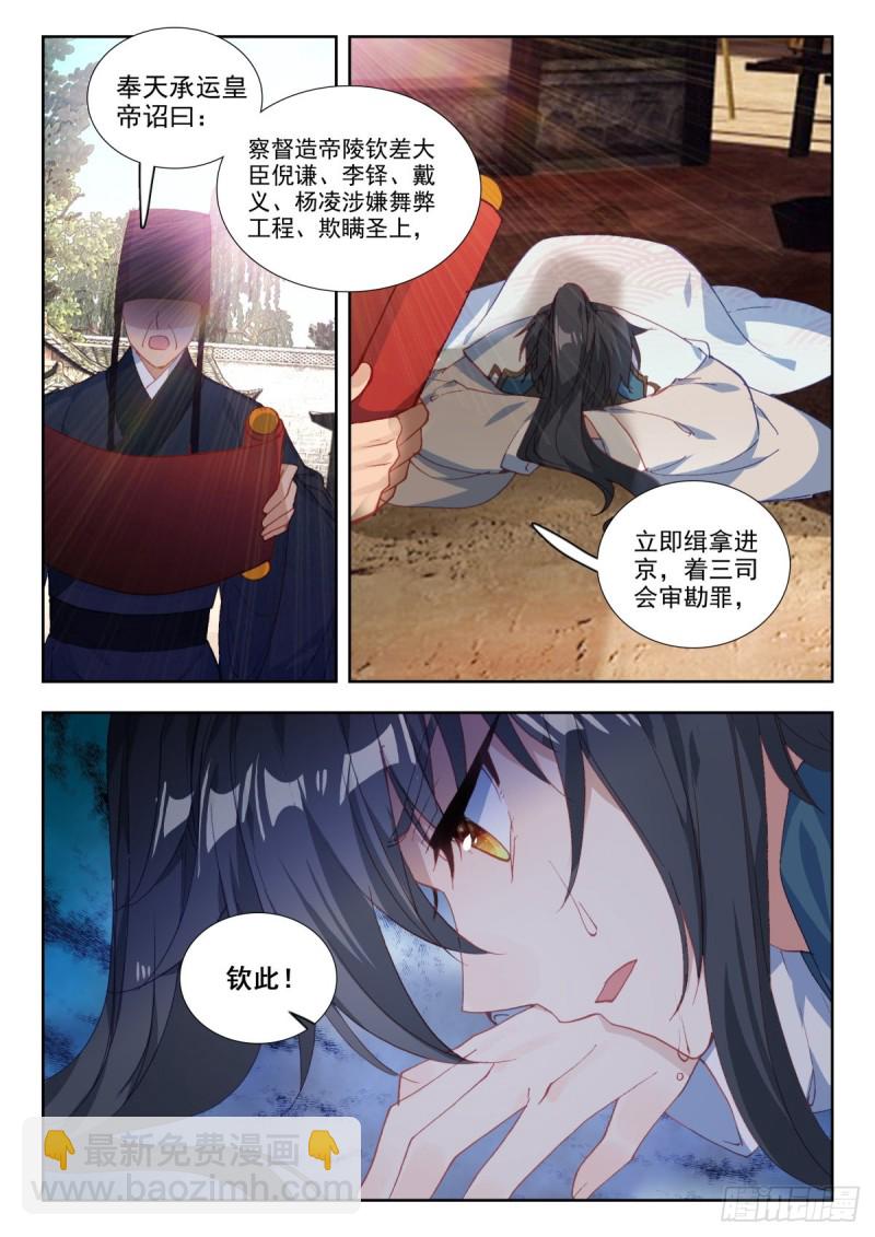 45 危在旦夕-第54话