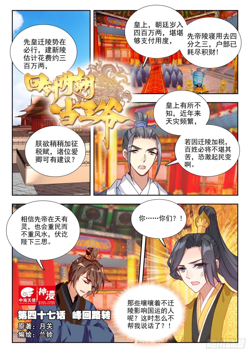 47 峰回路转-第56话