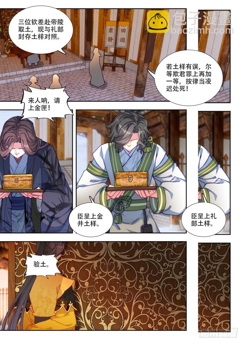 49 正德断案-第58话