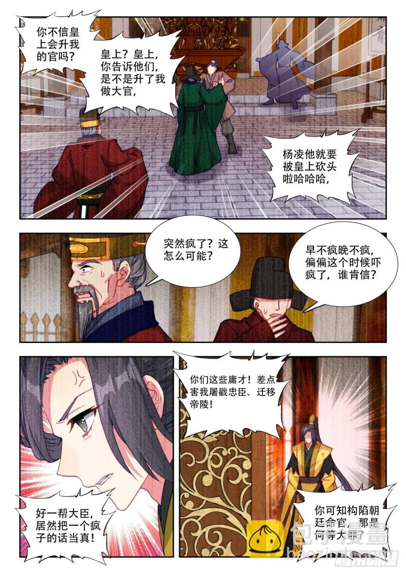 49 正德断案-第58话