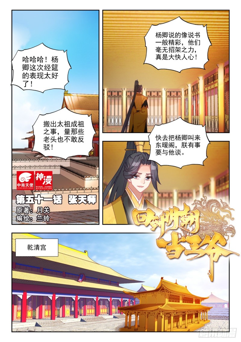 回到明朝当王爷（神漫版） - 51 张天师 - 1