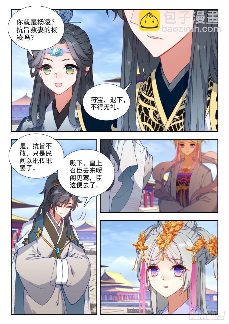 51 张天师-第60话