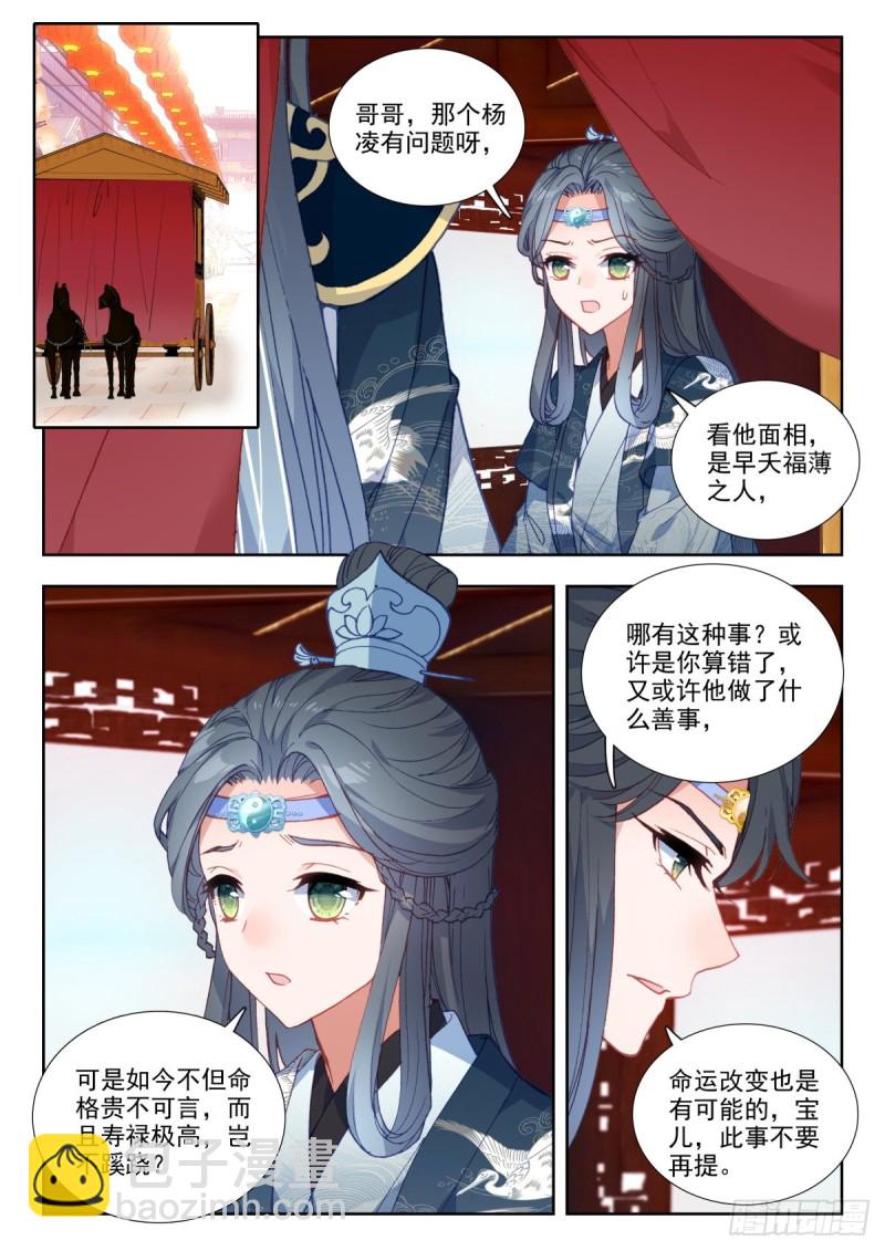 51 张天师-第60话