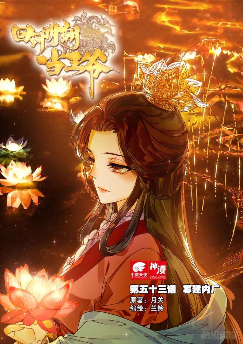 53 筹建内厂-第62话