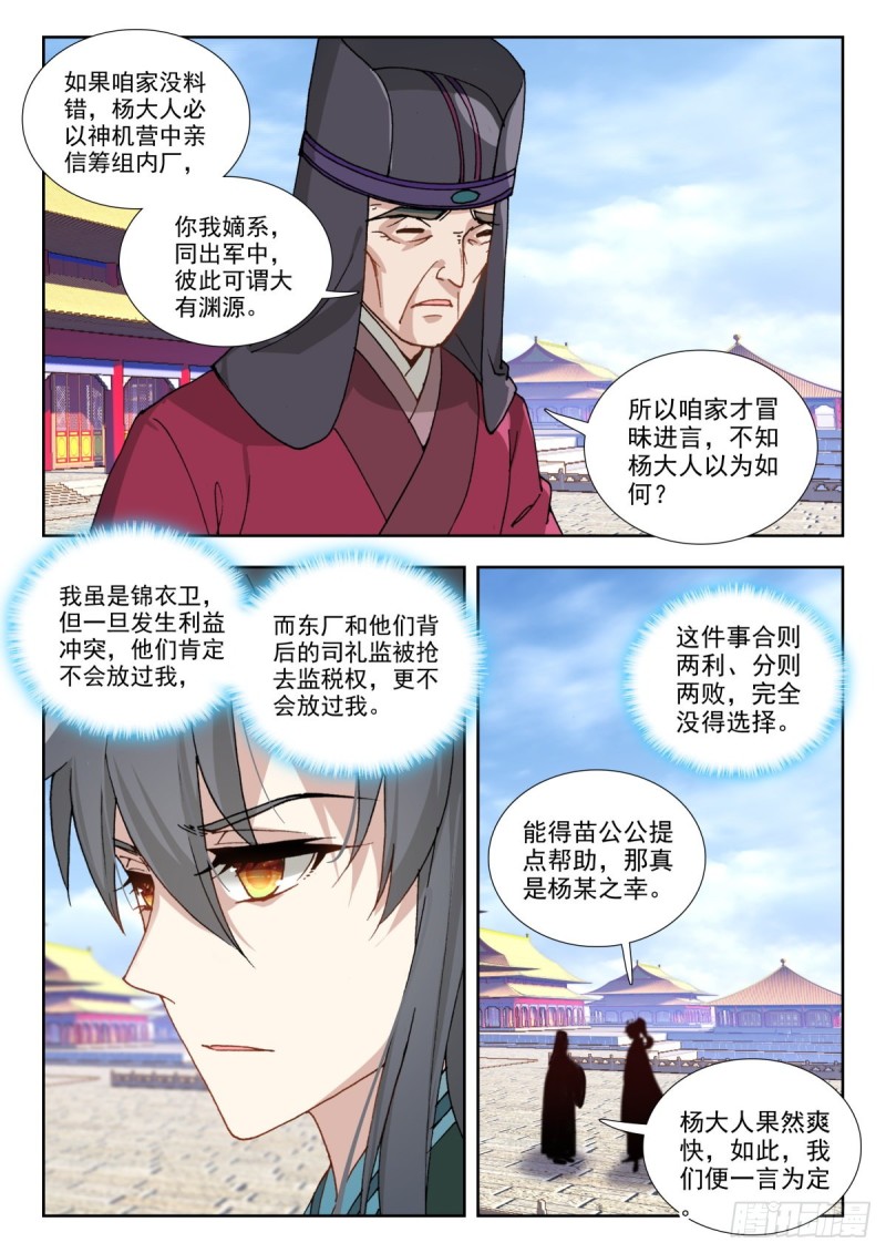 53 筹建内厂-第62话