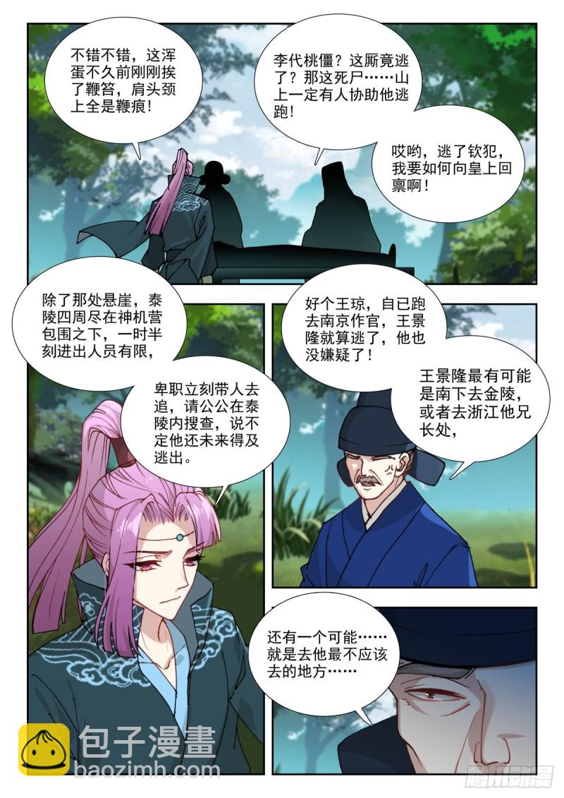 53 筹建内厂-第62话