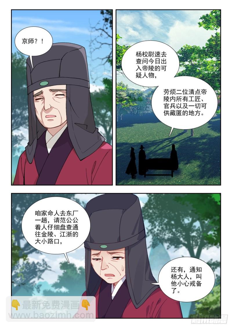 53 筹建内厂-第62话