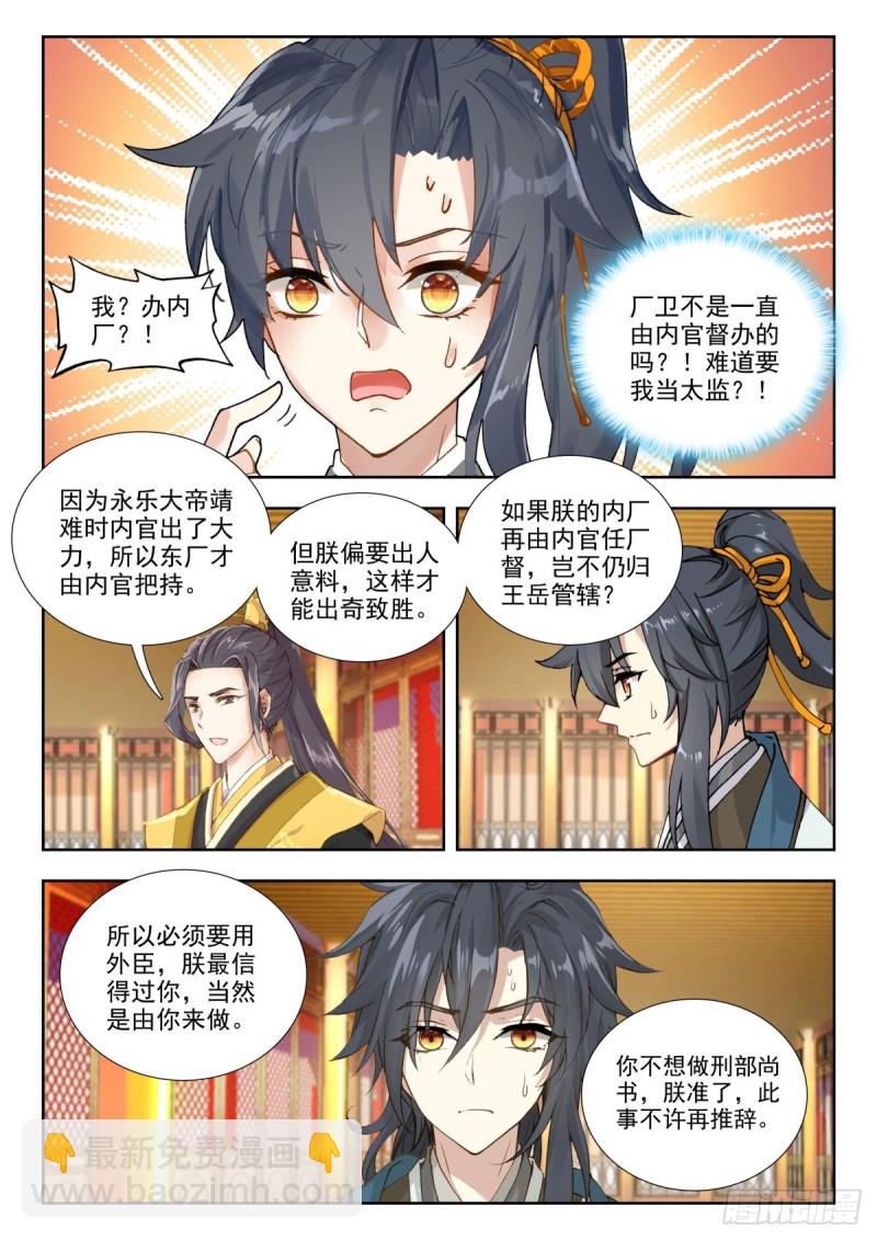 53 筹建内厂-第62话