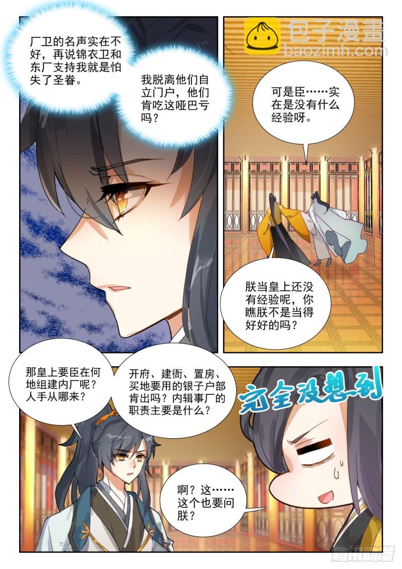 53 筹建内厂-第62话