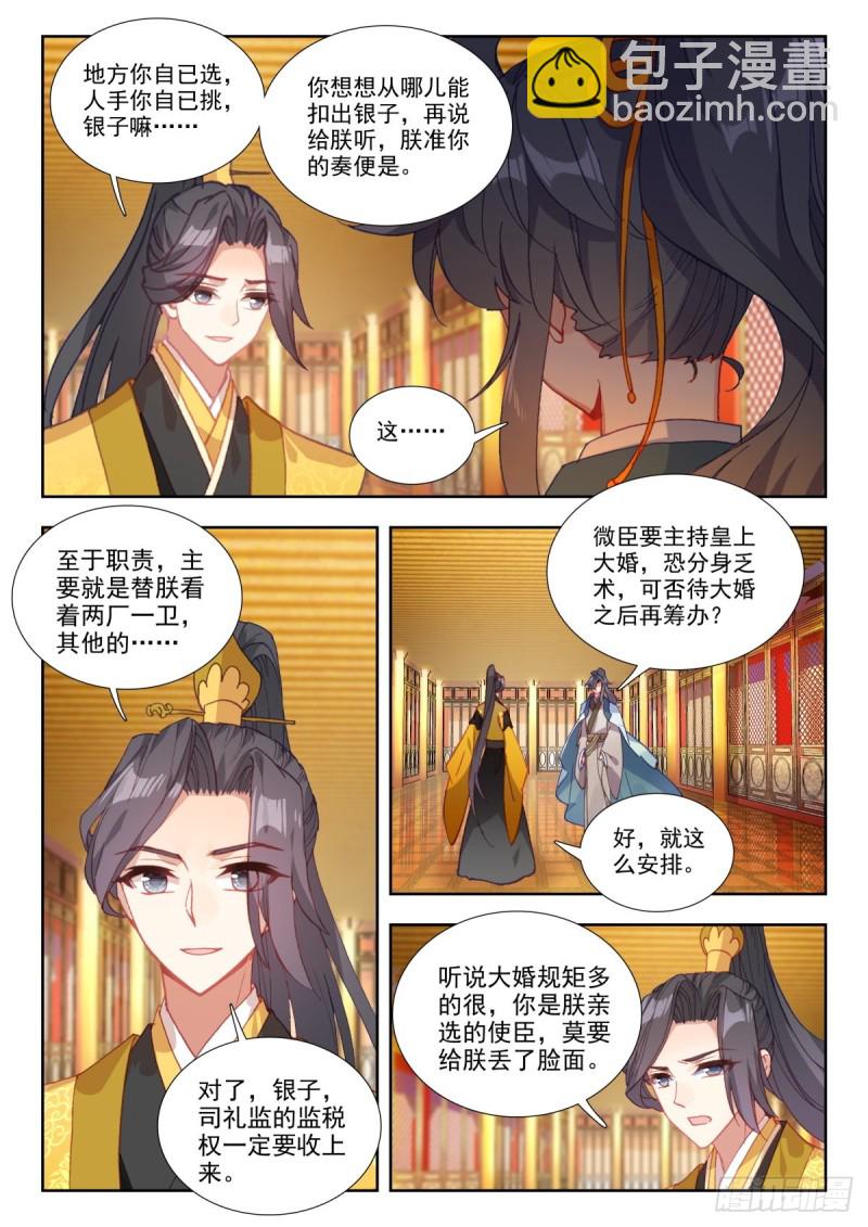 53 筹建内厂-第62话