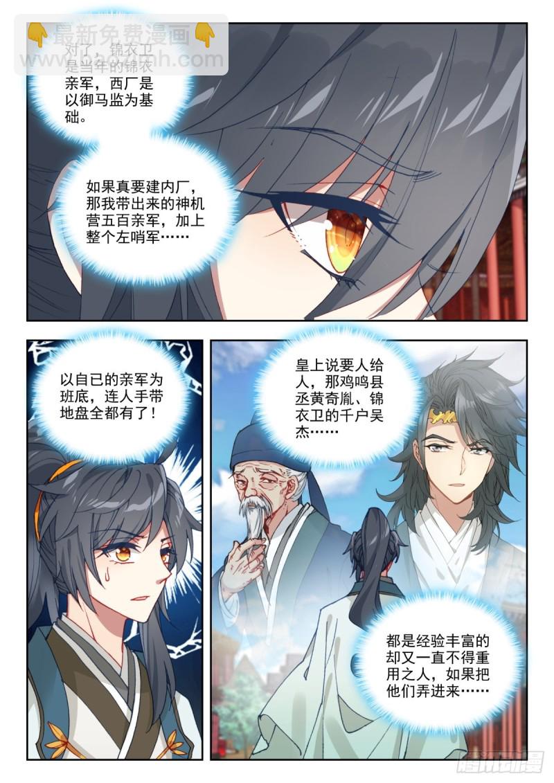 53 筹建内厂-第62话