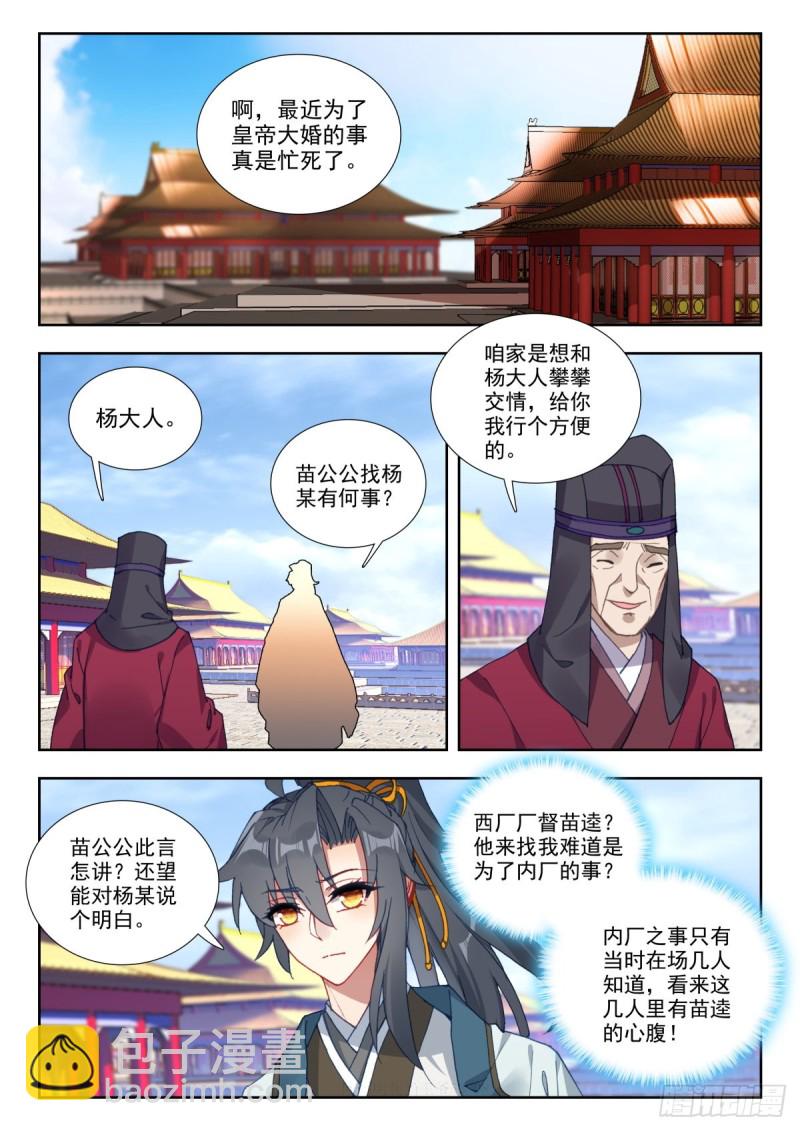 53 筹建内厂-第62话