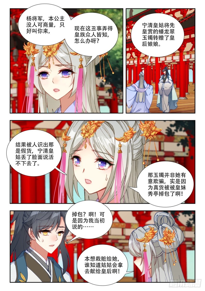 55 君子小人-第64话