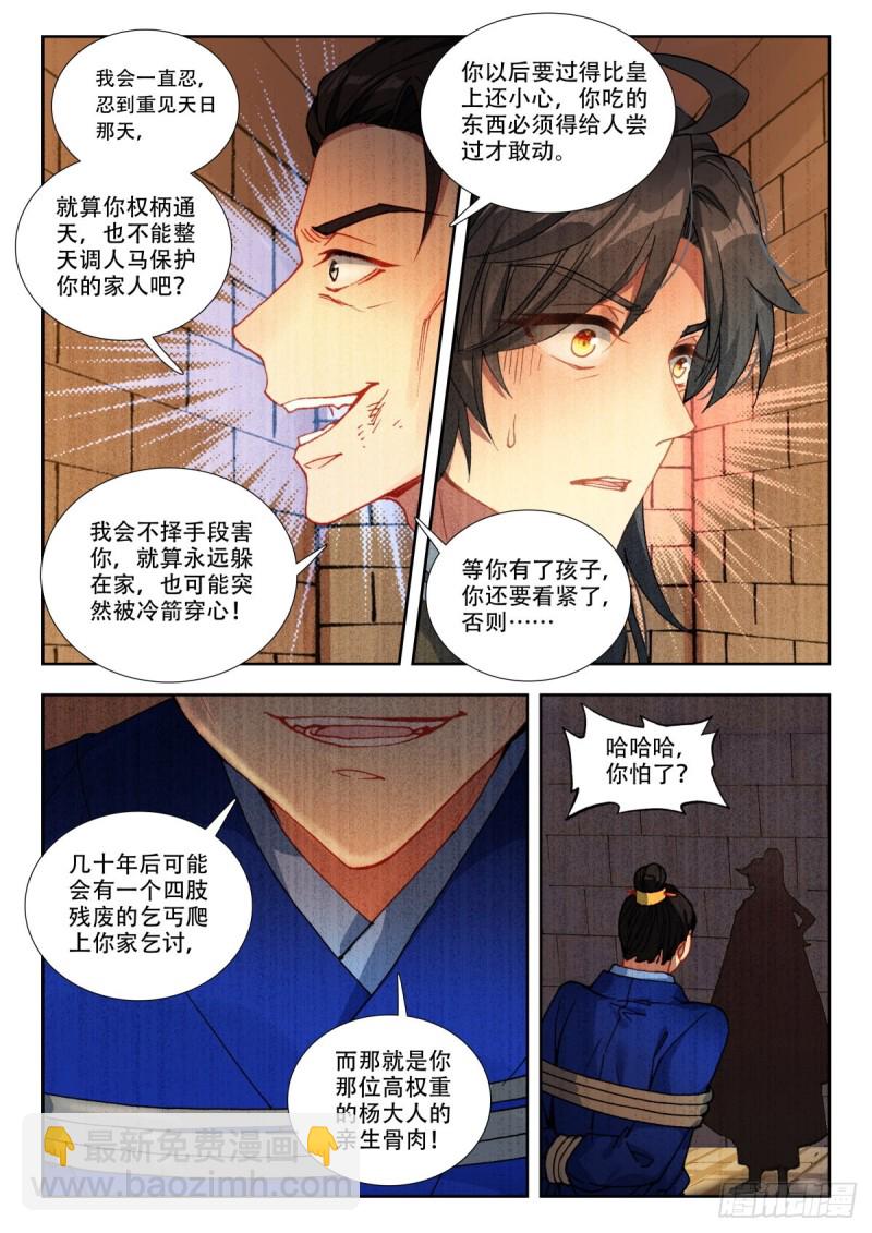 55 君子小人-第64话