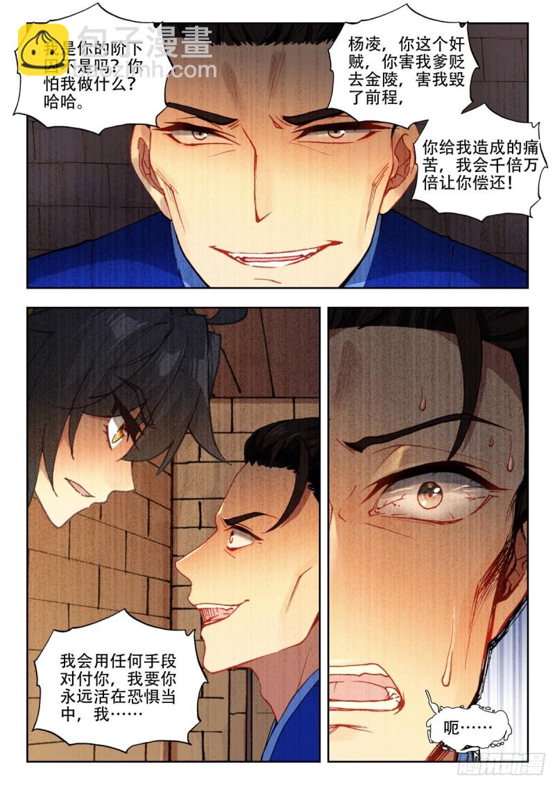 55 君子小人-第64话