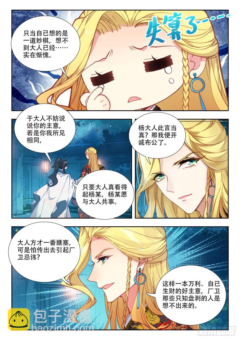 57 事不宜迟-第66话