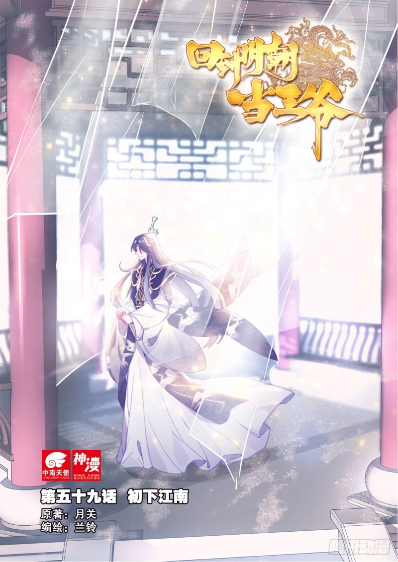 59 初下江南-第68话