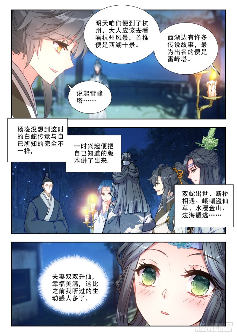 59 初下江南-第68话