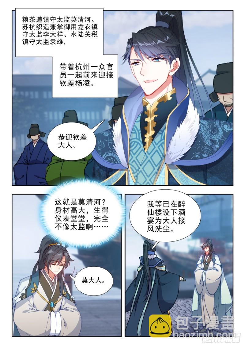 59 初下江南-第68话