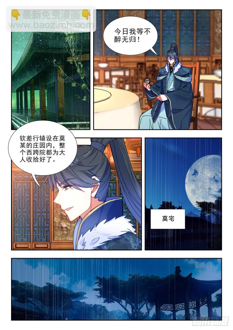 59 初下江南-第68话