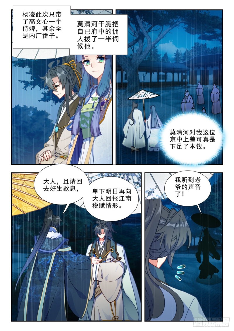 59 初下江南-第68话