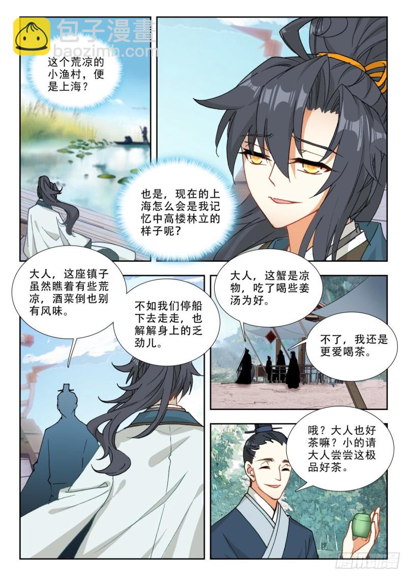 59 初下江南-第68话