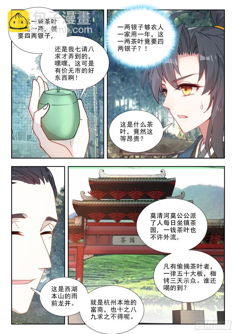 59 初下江南-第68话