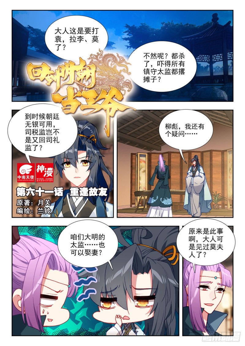 61 重逢故友-第70话