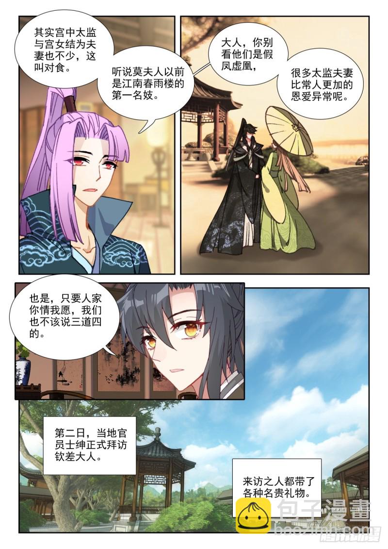 61 重逢故友-第70话