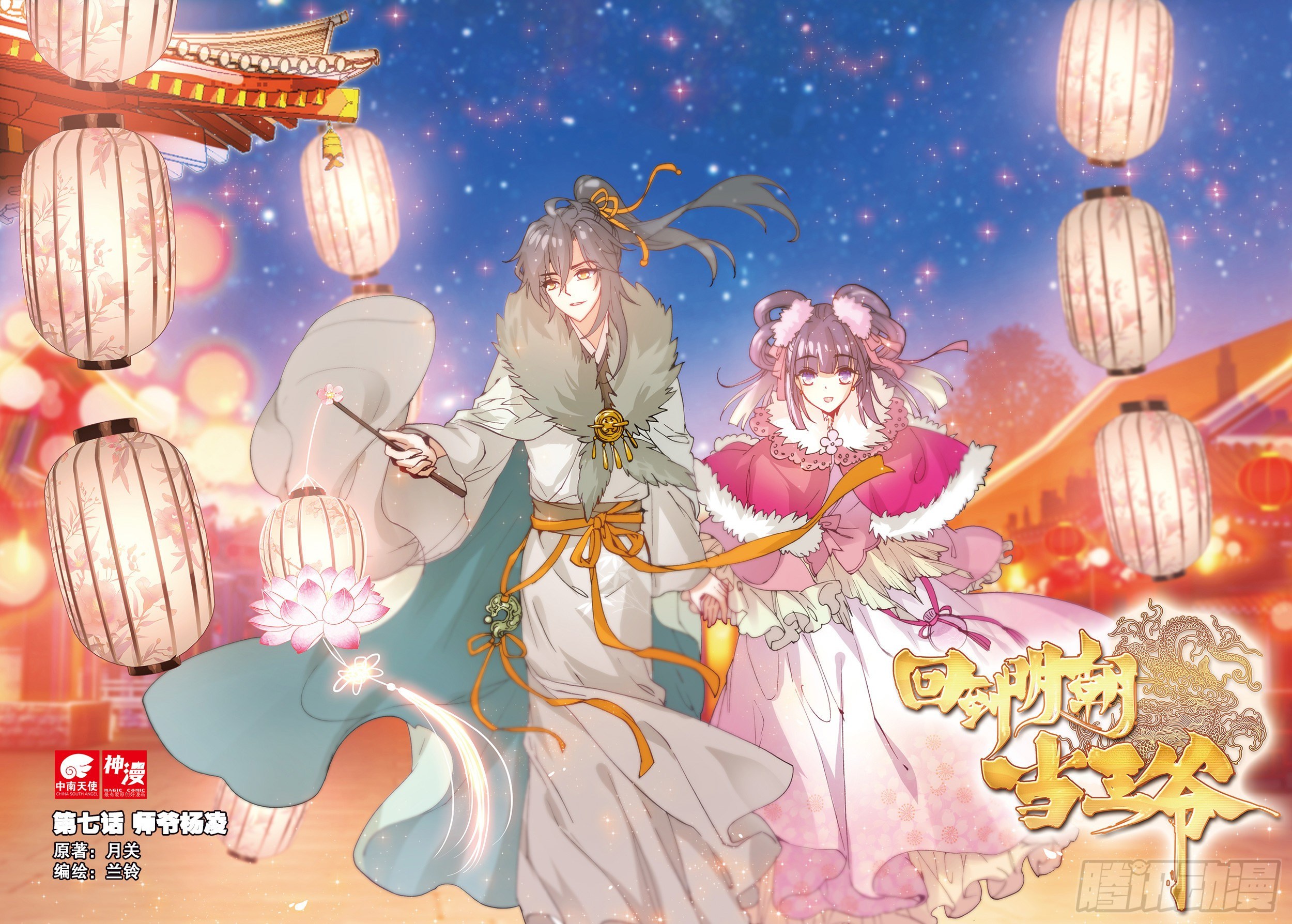 7 师爷杨凌-第8话