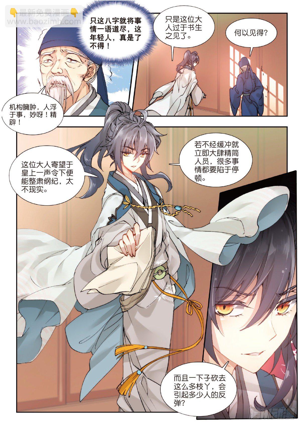 7 师爷杨凌-第8话