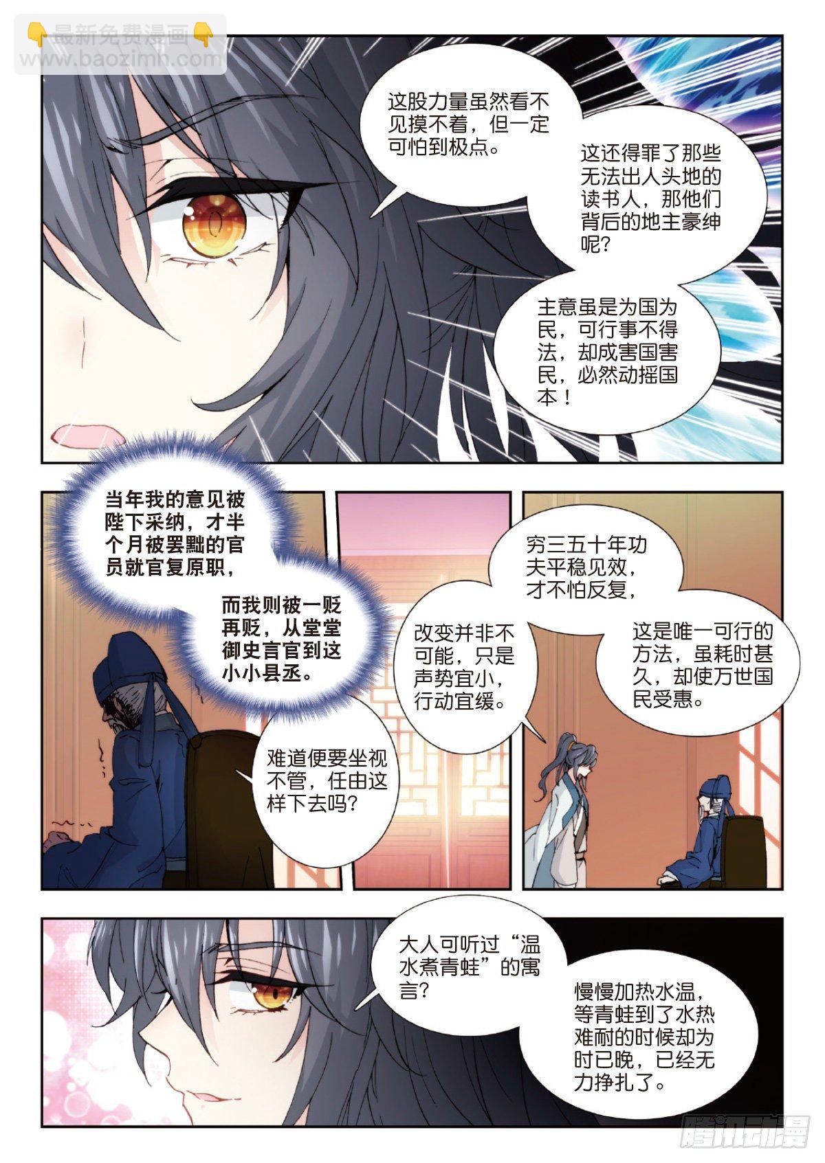 7 师爷杨凌-第8话