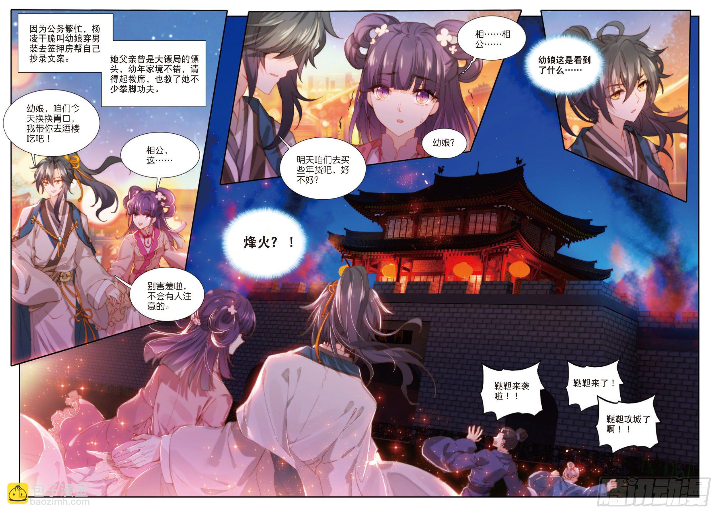 7 师爷杨凌-第8话