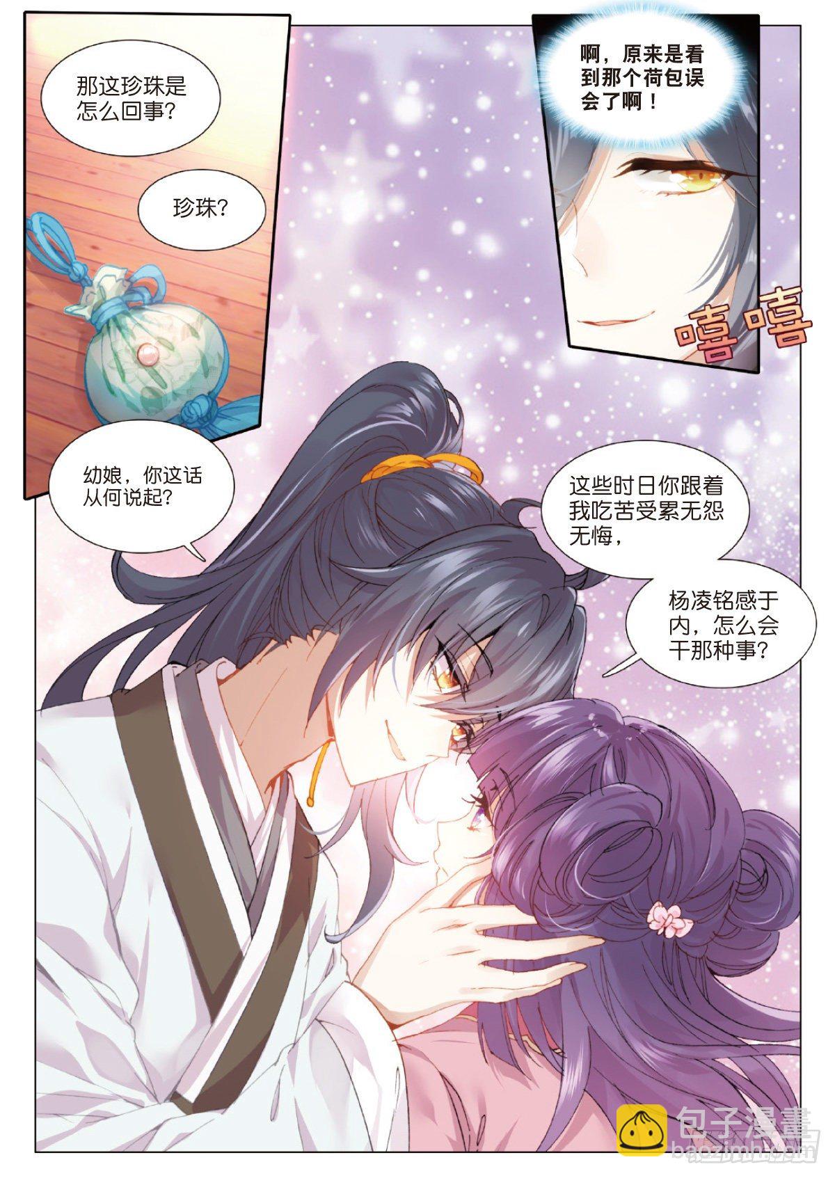 7 师爷杨凌-第8话