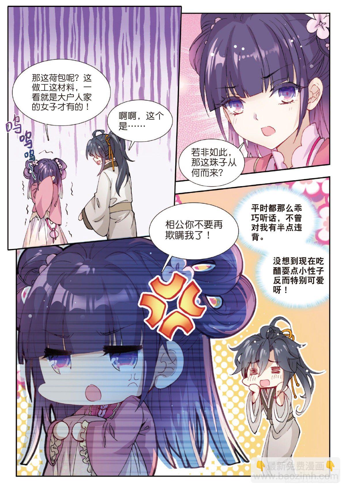 7 师爷杨凌-第8话