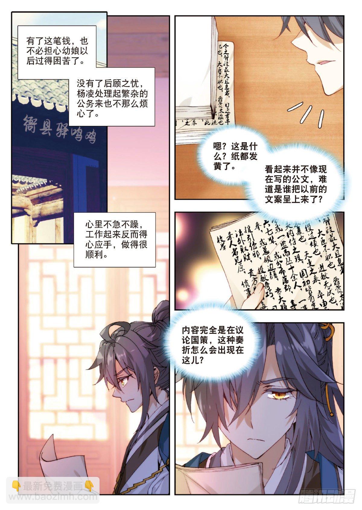 回到明朝当王爷（神漫版） - 7 师爷杨凌 - 1